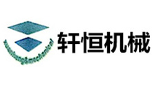 蘇州軒恒機(jī)械有限公司